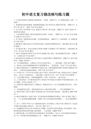 修改病句练习题