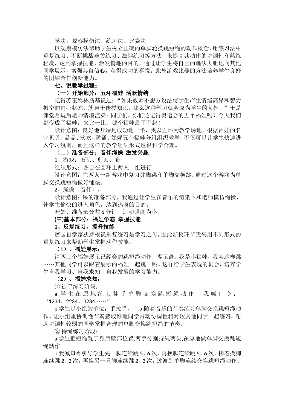 争当小绳王（说课稿）_第2页