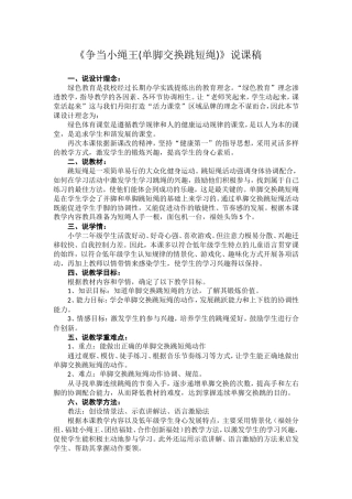 争当小绳王（说课稿）