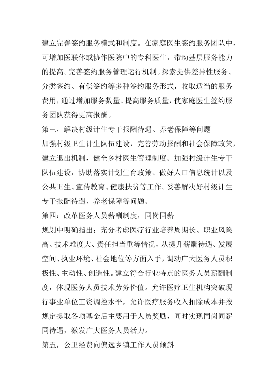 卫计委刚出一文件-给全体医护加薪!_第2页
