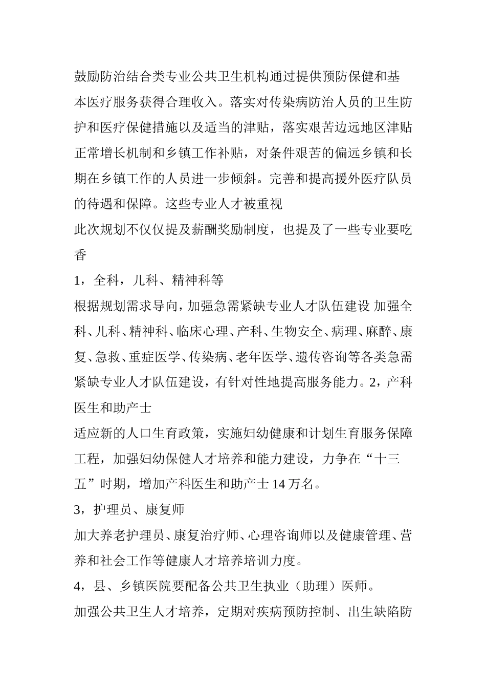卫计委刚出一文件-给全体医护加薪!_第3页