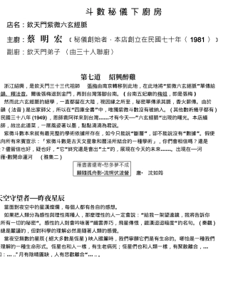 斗数秘仪下厨房店名钦天门紫微六玄经脉主厨