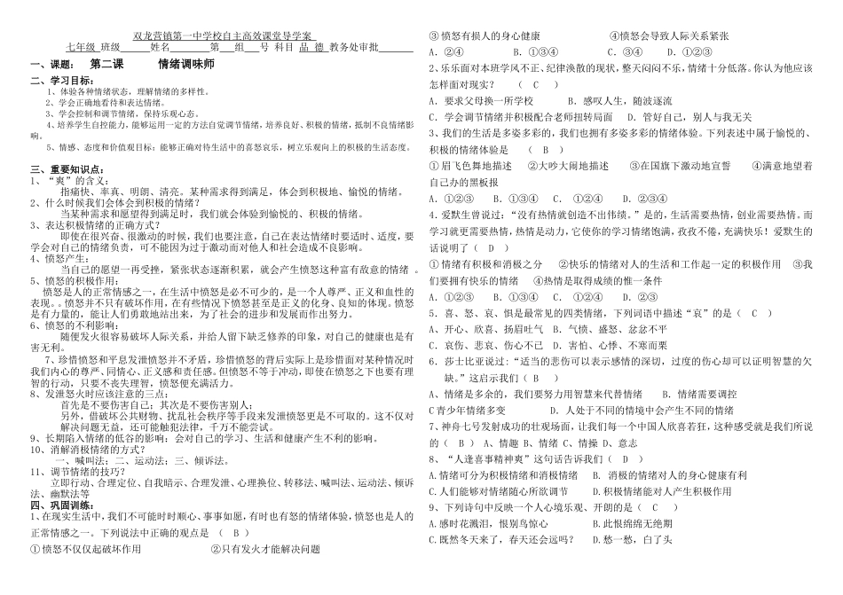 七年级品德下册第二课导学案_第1页