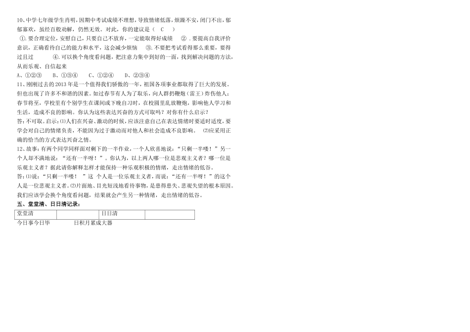 七年级品德下册第二课导学案_第2页