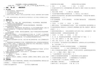 七年级品德下册第二课导学案