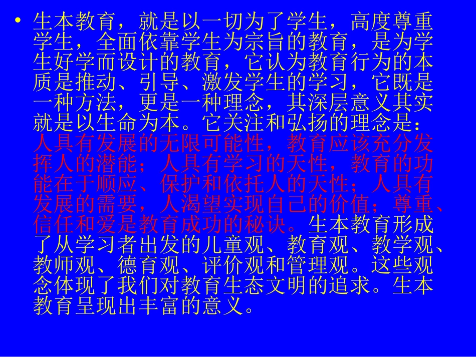 生本教育的意义_第2页