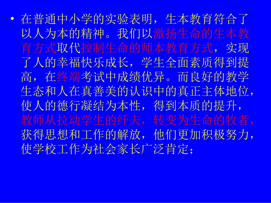 生本教育的意义_第3页
