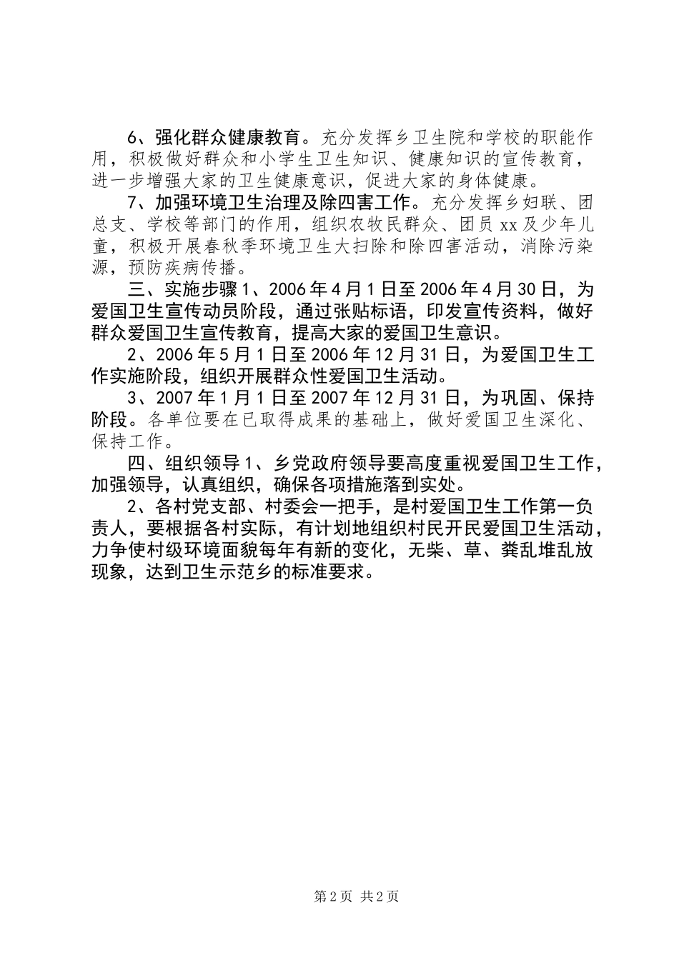 XX区XX乡爱国卫生工作三年规划_第2页