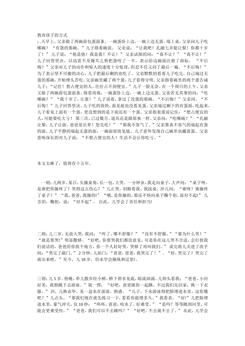 教育孩子的方式_第1页