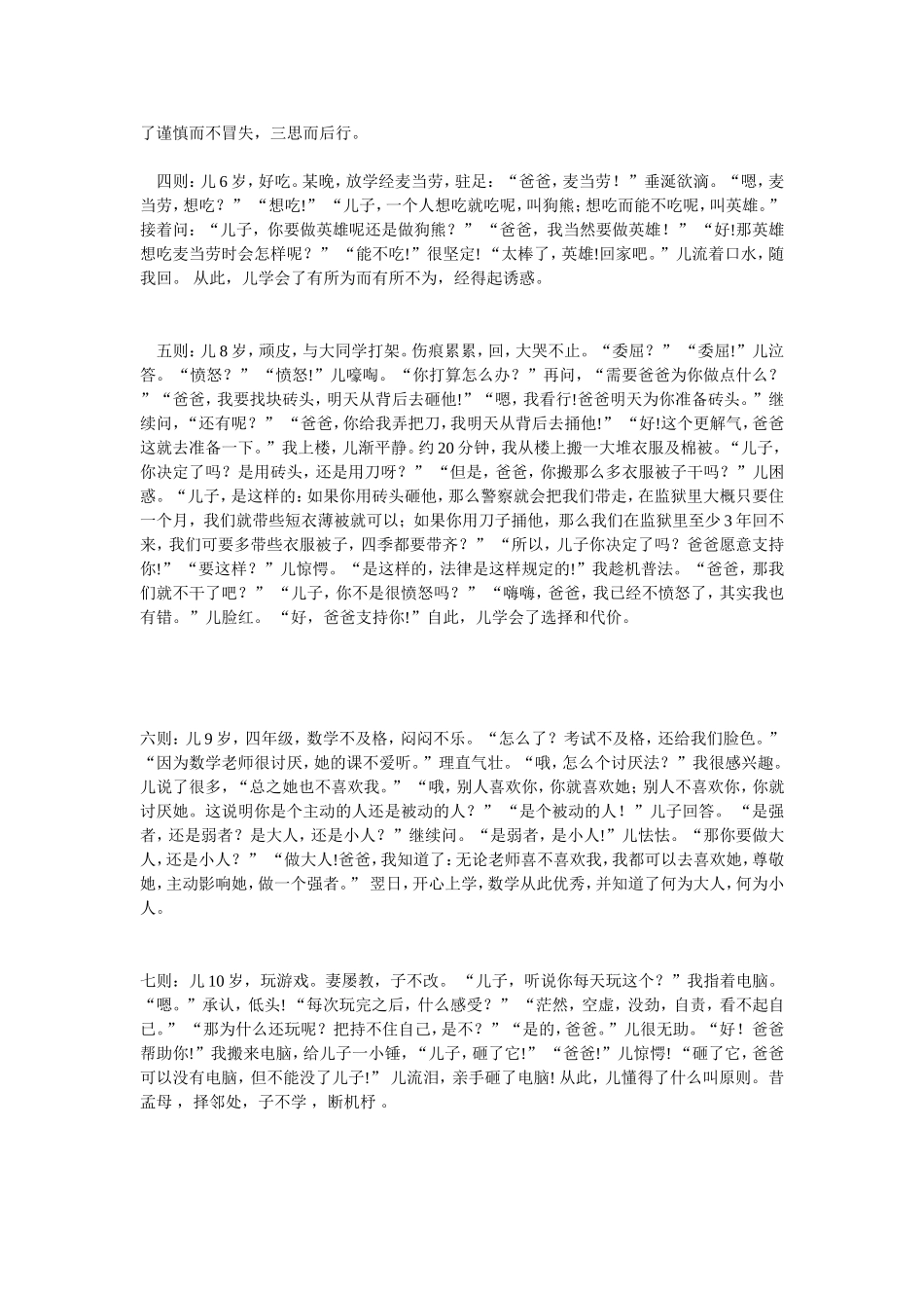 教育孩子的方式_第2页