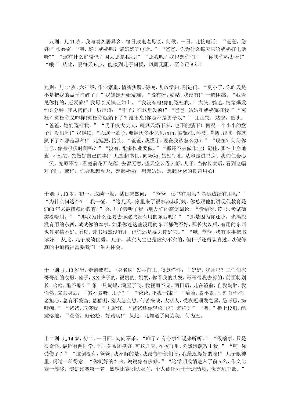 教育孩子的方式_第3页