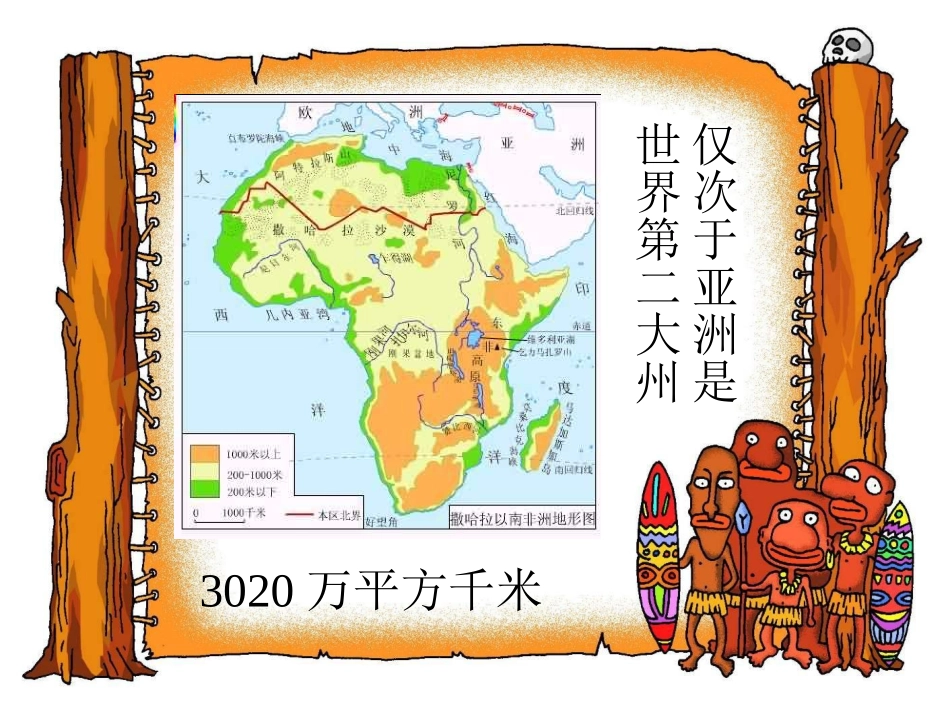 卖木雕的少年PPT课件之二_第2页