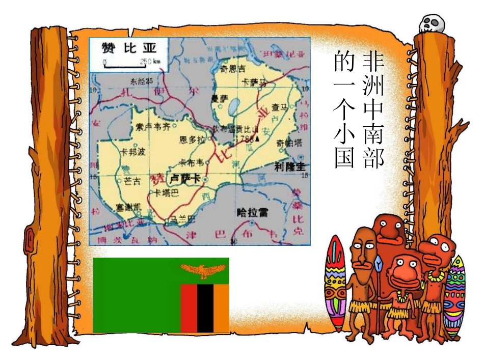 卖木雕的少年PPT课件之二_第3页