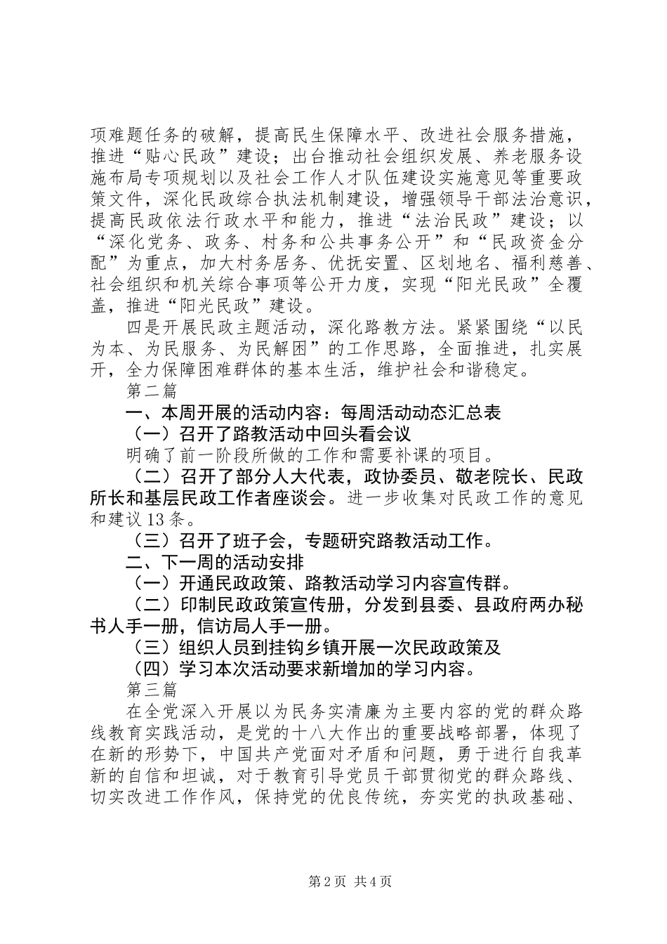 党的群众路线教育实践经验交流3篇_第2页