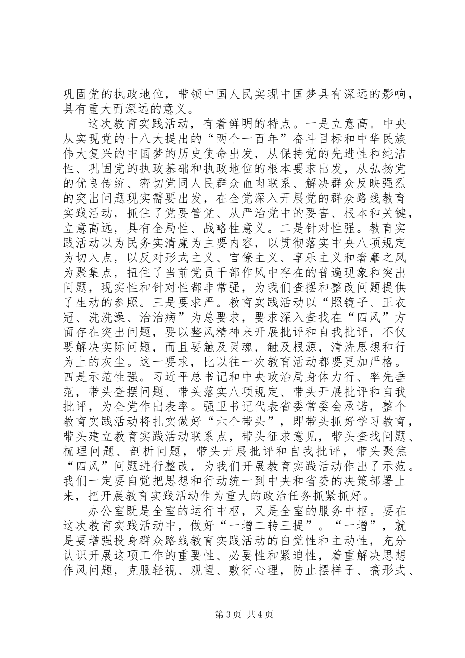 党的群众路线教育实践经验交流3篇_第3页