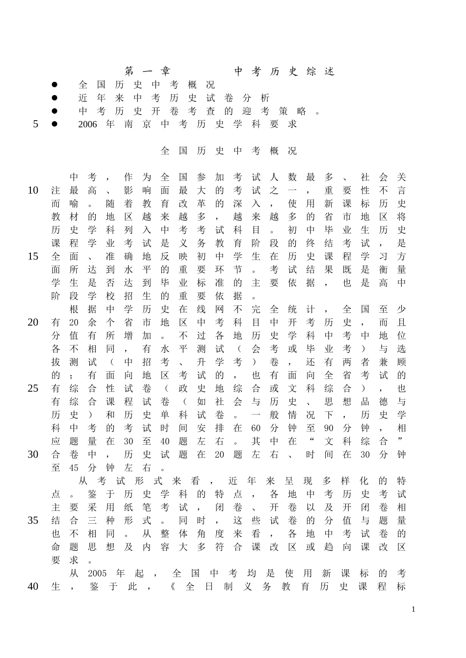 中考历史综述_第1页