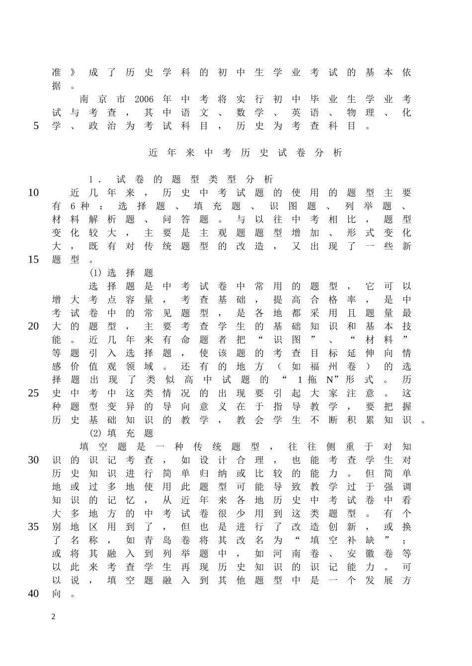 中考历史综述_第2页