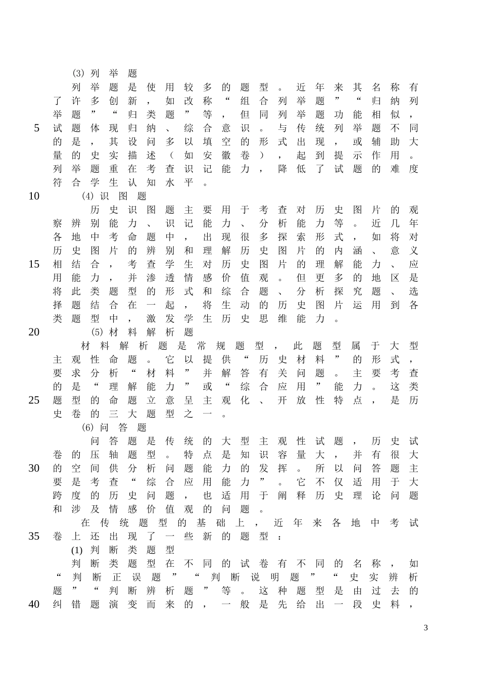 中考历史综述_第3页