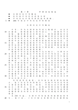 中考历史综述