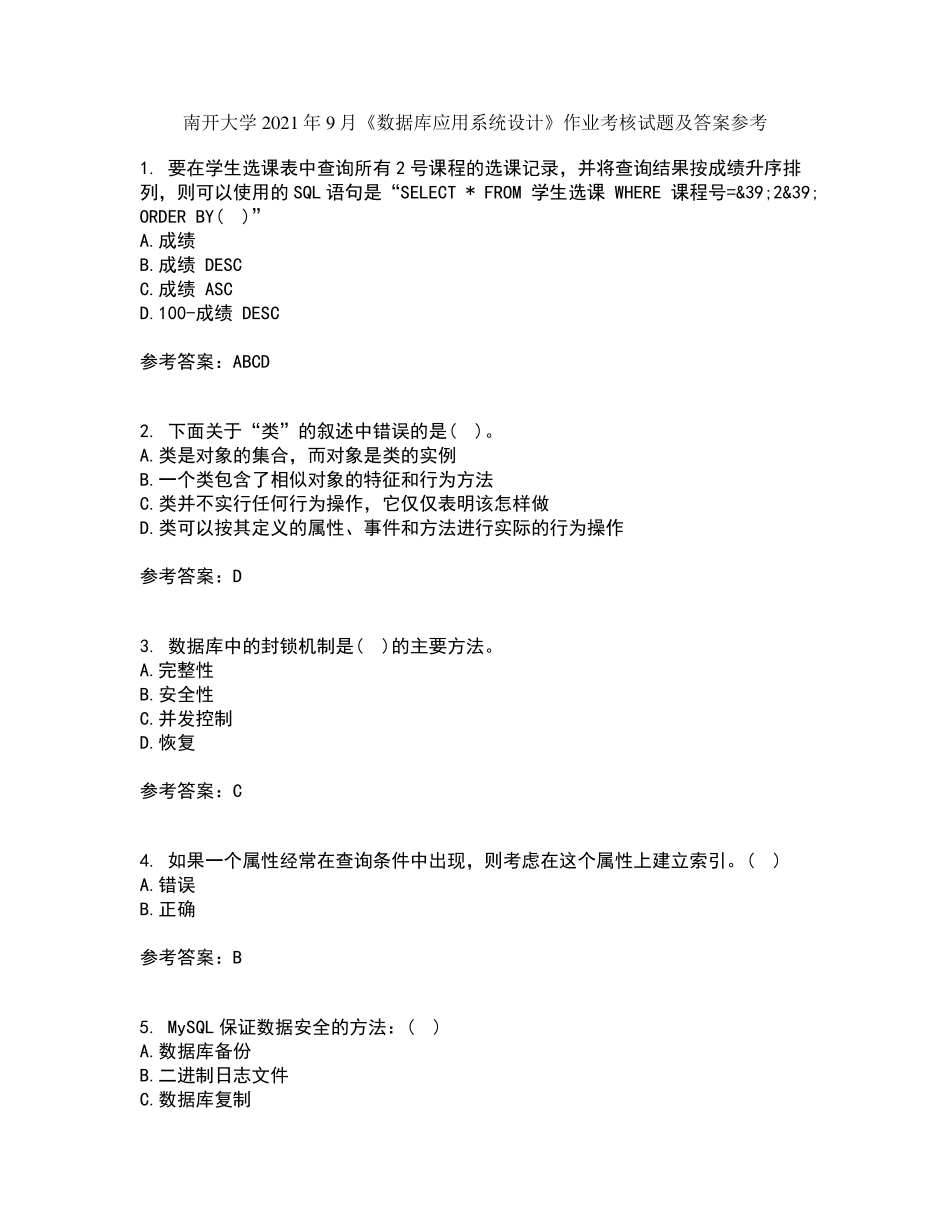 南开大学2024年9月《数据库应用系统设计》作业考核试题及答案参考11精品_第1页