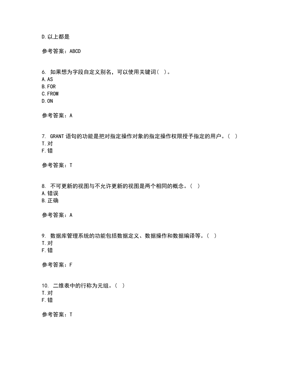 南开大学2024年9月《数据库应用系统设计》作业考核试题及答案参考11精品_第2页