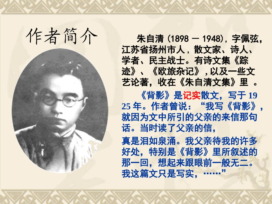 《背影》课件 (2)_第3页