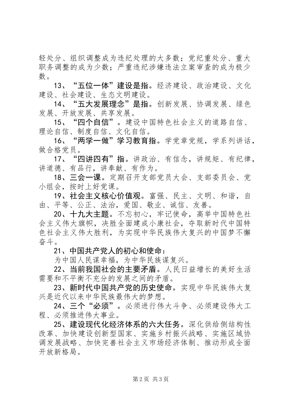 党员应知应会二十八点_第2页