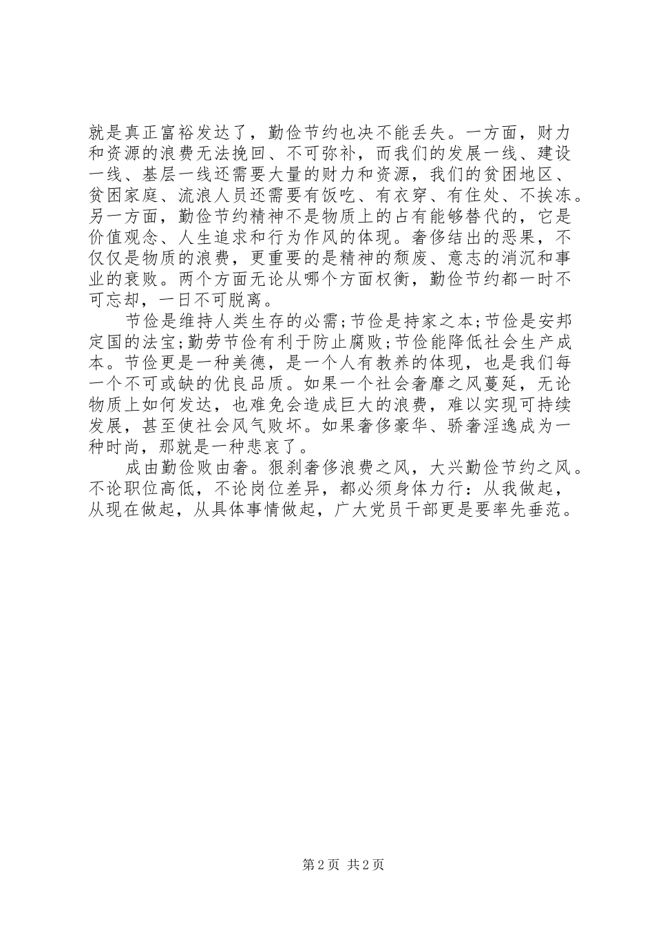 厉行节约心得体会 _第2页