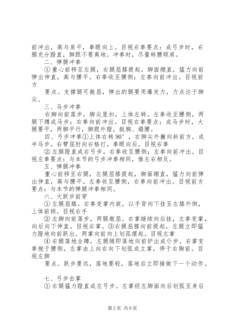 初级长拳第三路学习心得体会5篇 _第2页