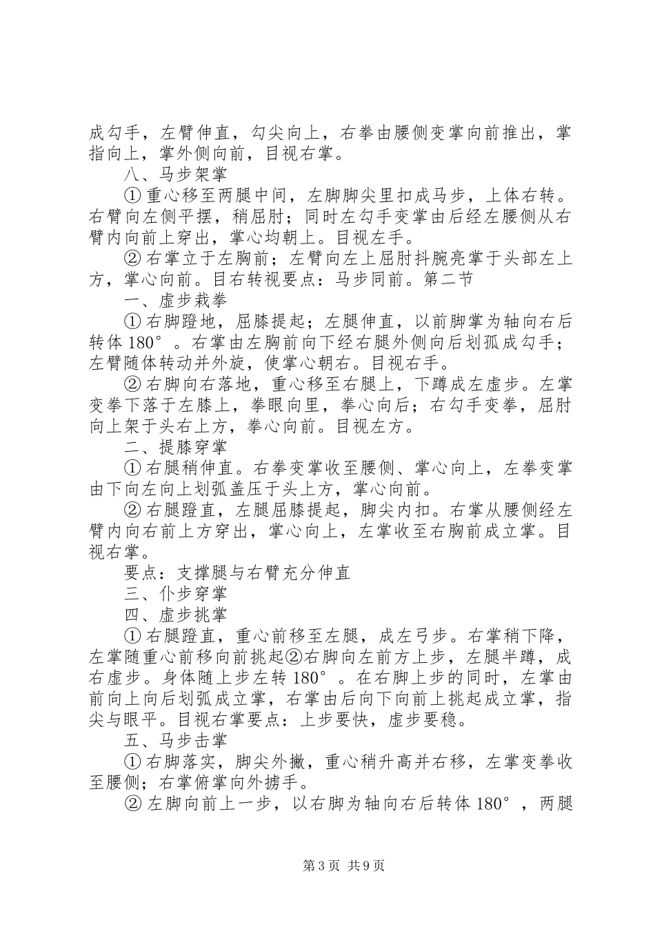 初级长拳第三路学习心得体会5篇 _第3页
