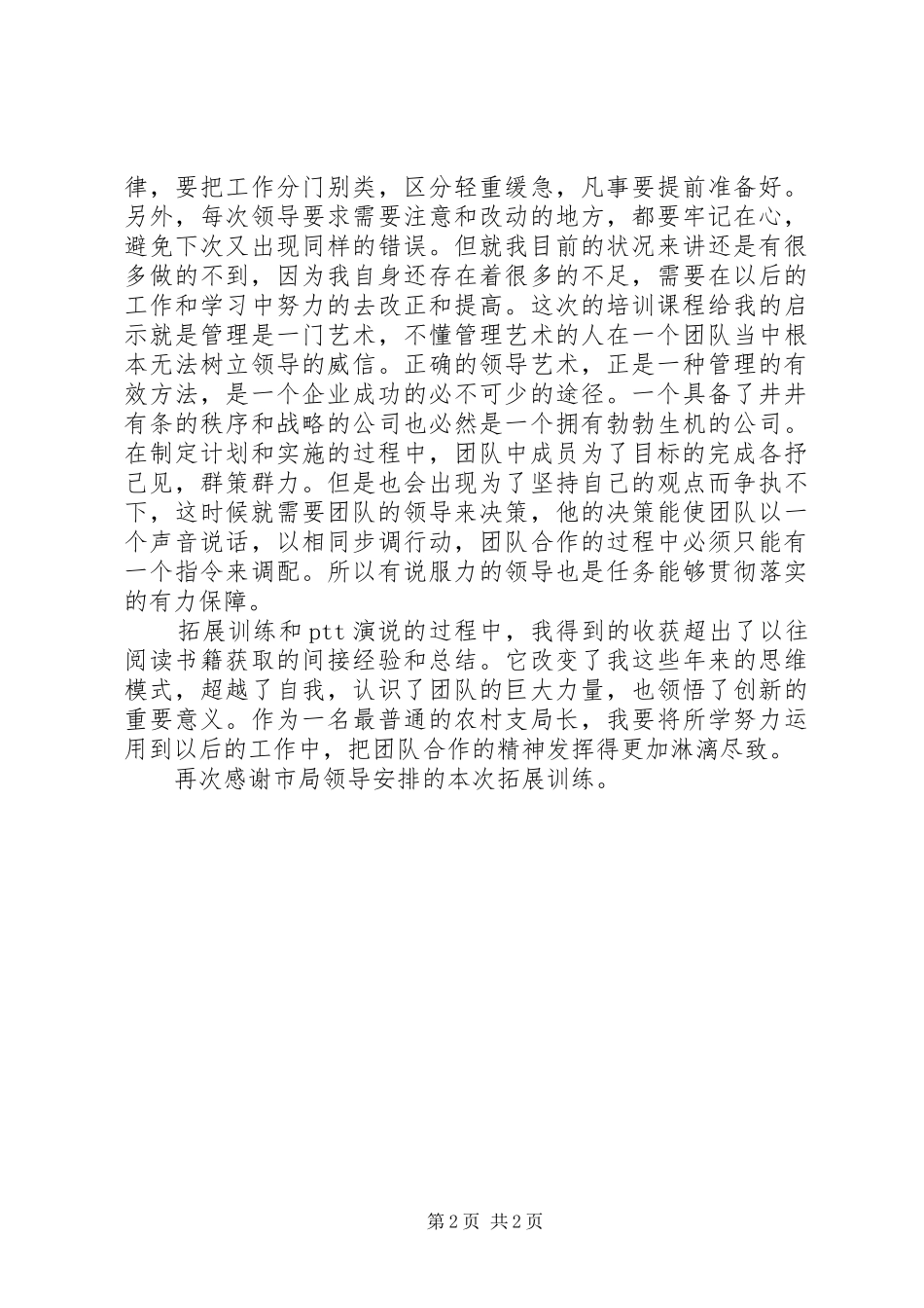 邮政培训心得[1] _第2页