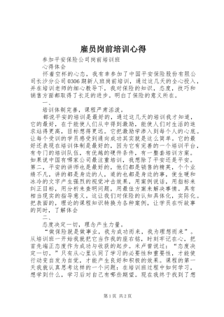 雇员岗前培训心得 