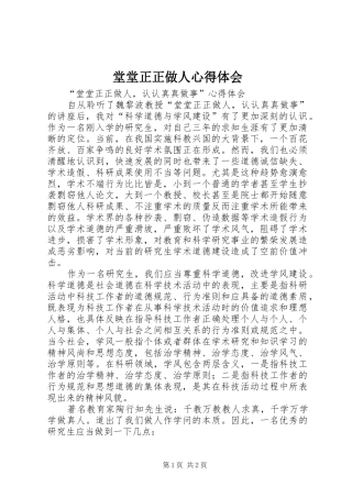 堂堂正正做人心得体会 