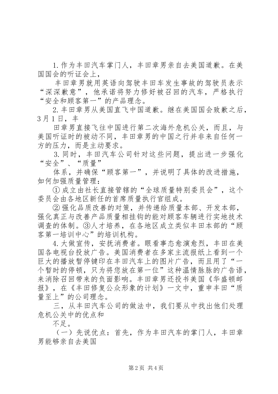 《有效商务沟通与谈判》培训心得 _第2页