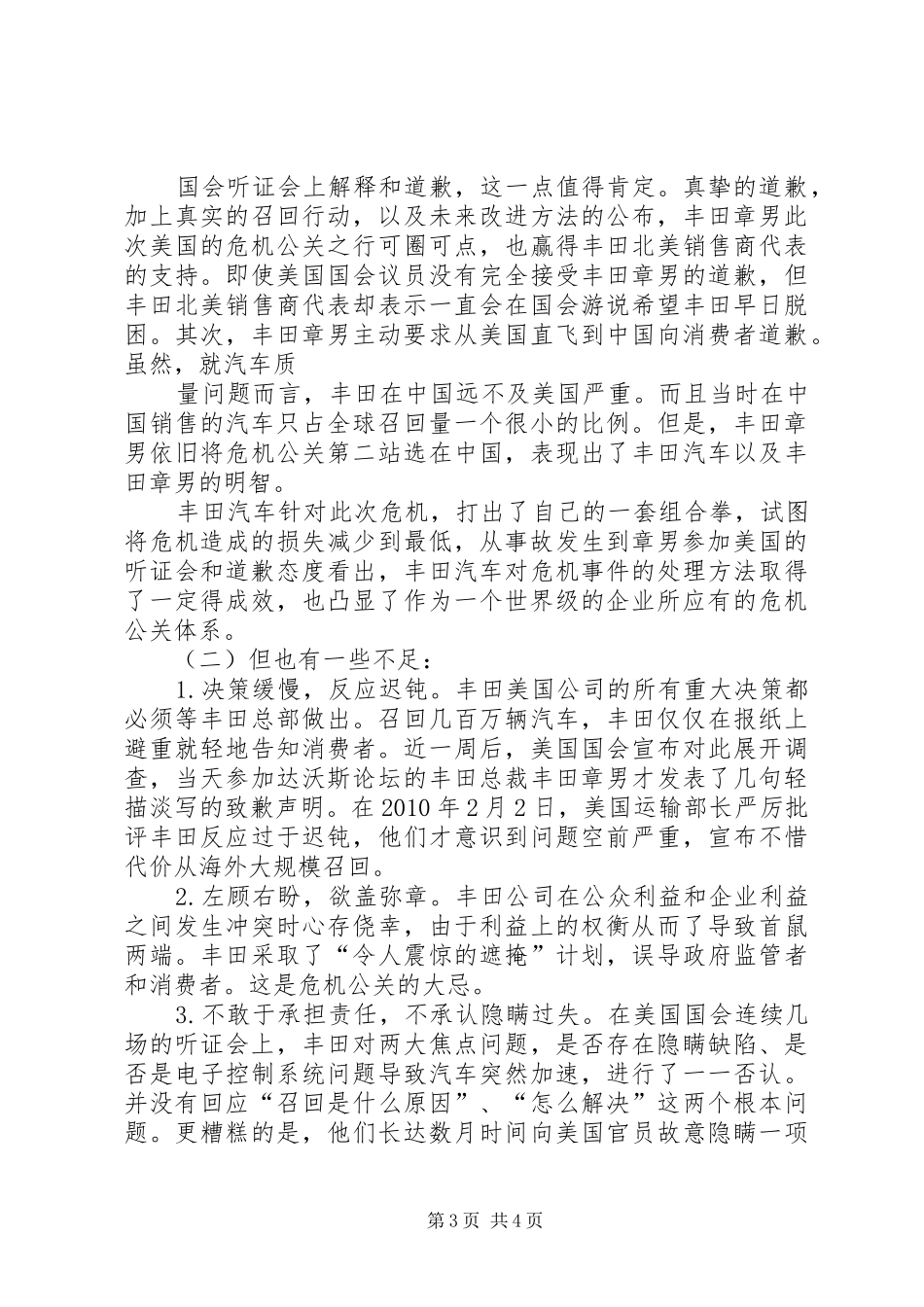 《有效商务沟通与谈判》培训心得 _第3页