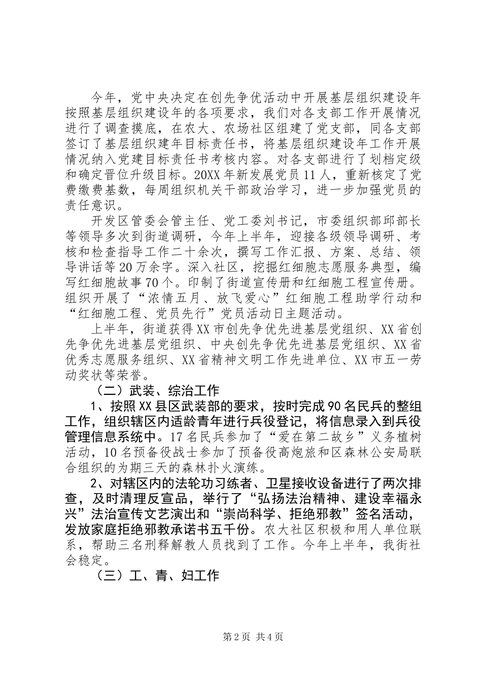 党务办公室上半年工作总结_第2页