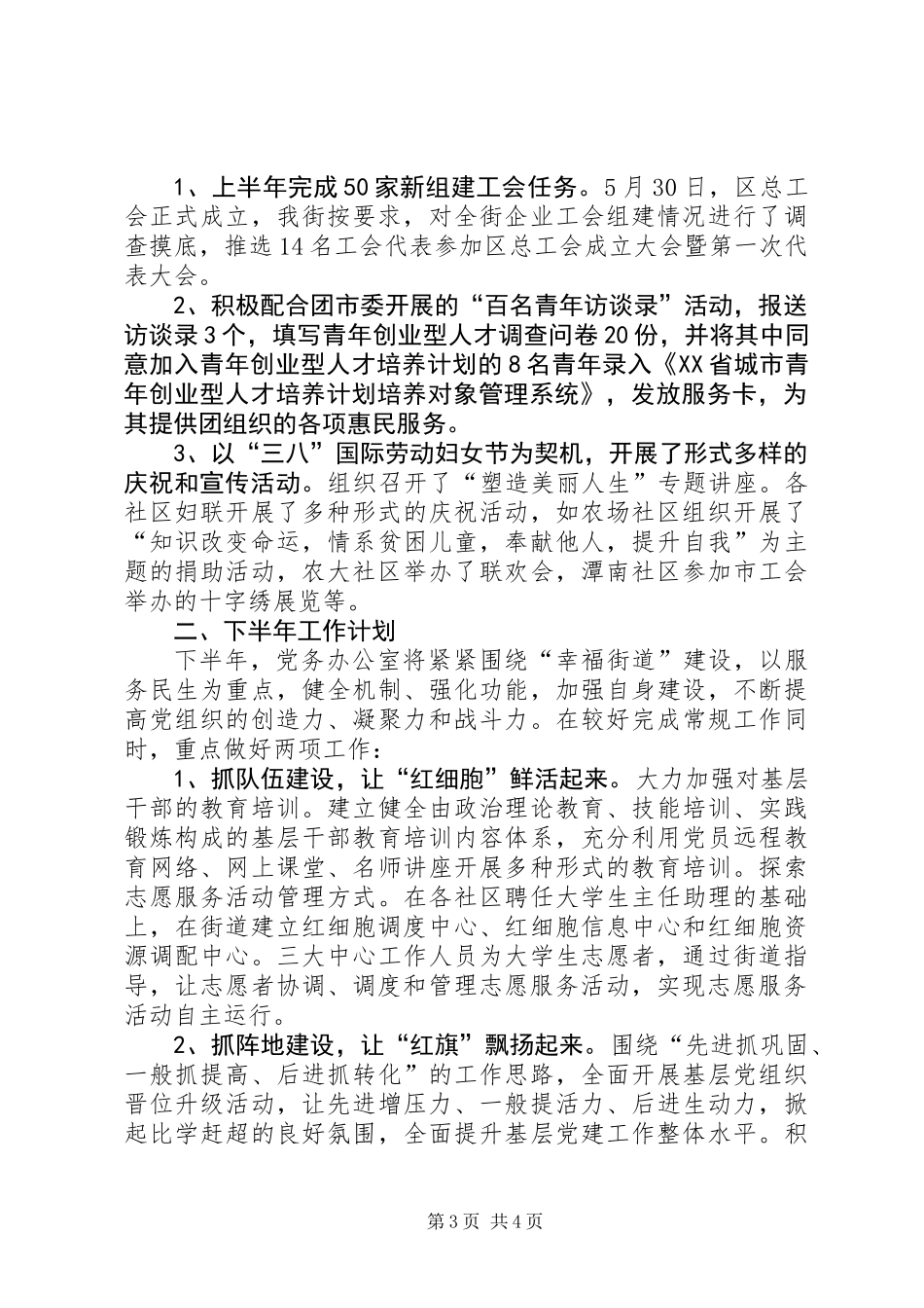 党务办公室上半年工作总结_第3页