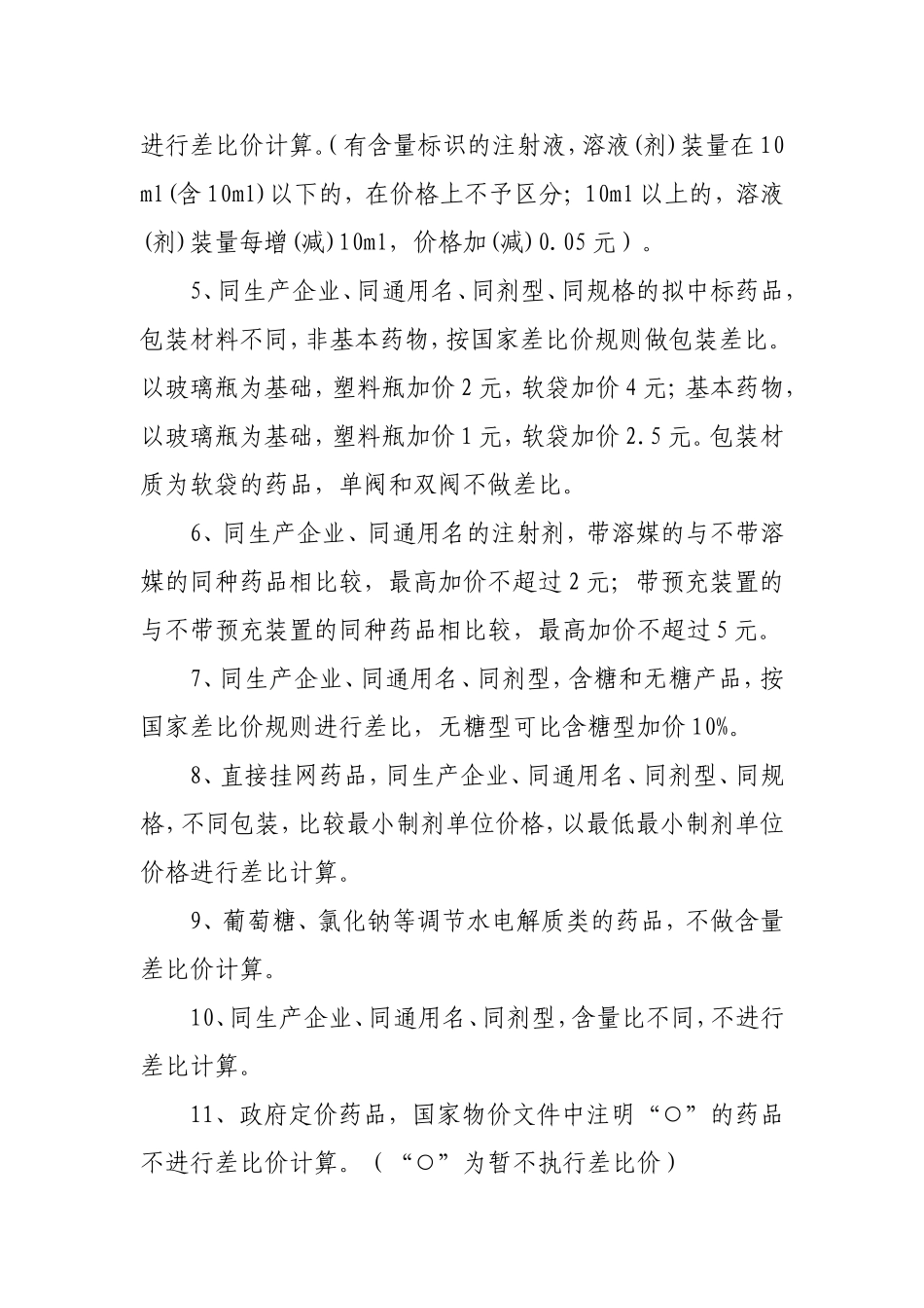 关于辽宁省药品集中采购拟中标药品价格_第2页