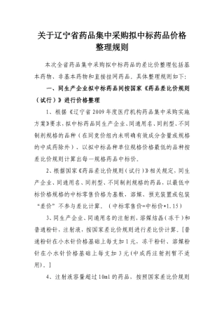 关于辽宁省药品集中采购拟中标药品价格