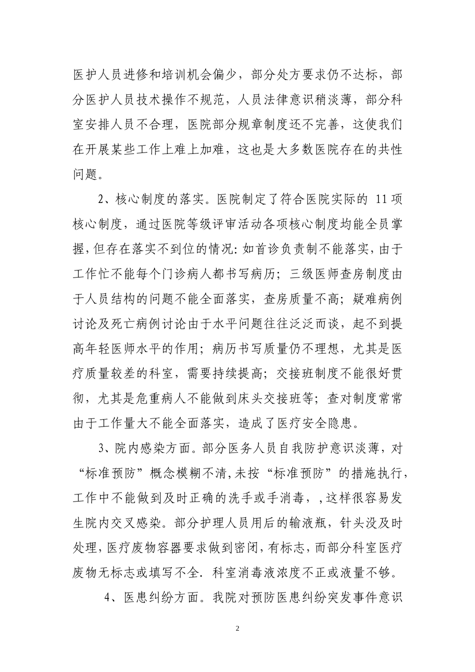 加强医护人员责任感-提升医院执行力_第2页