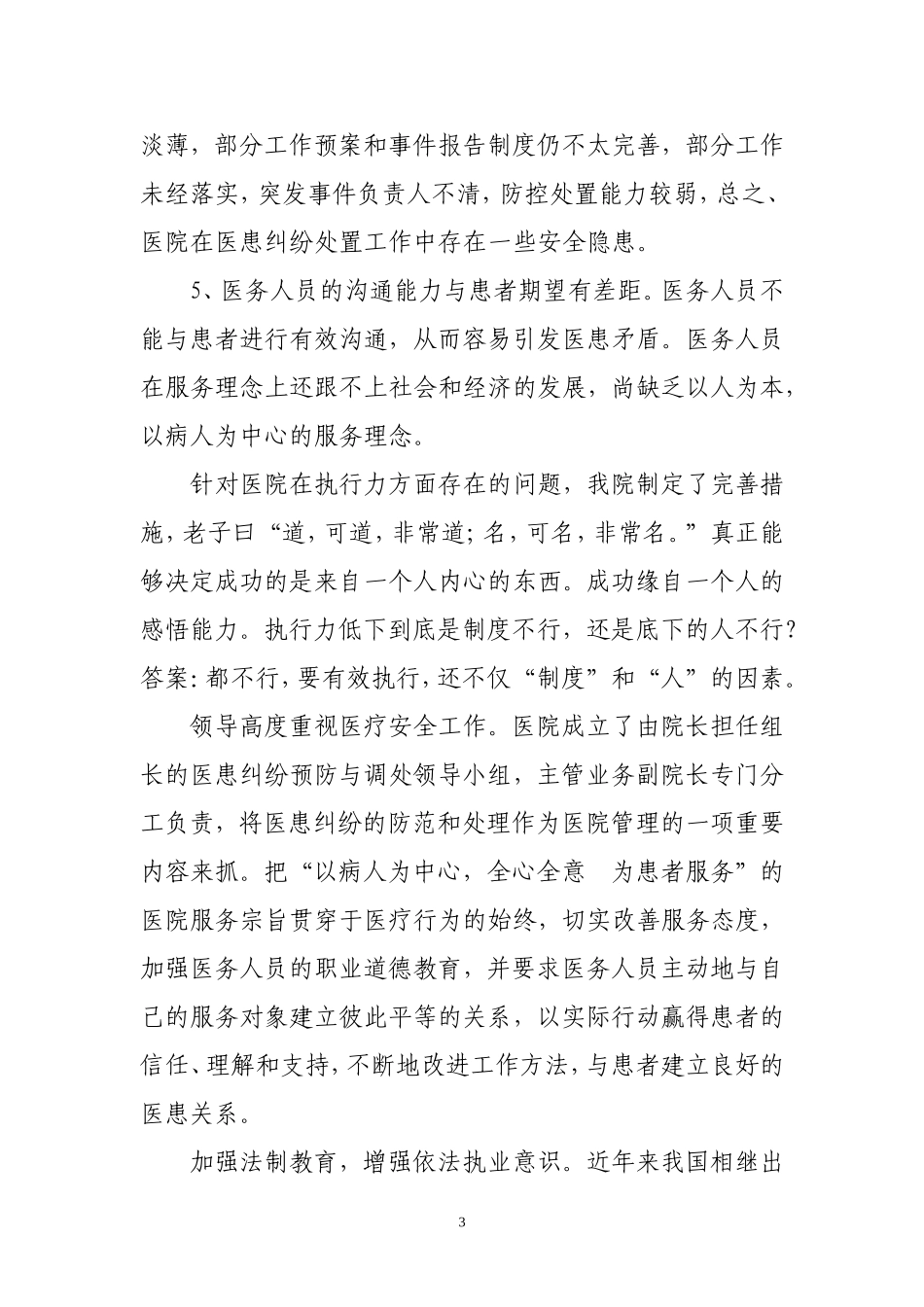 加强医护人员责任感-提升医院执行力_第3页