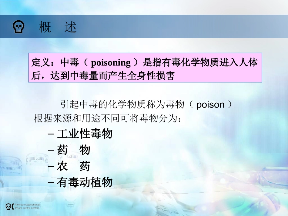 急性中毒的院前急救_第2页