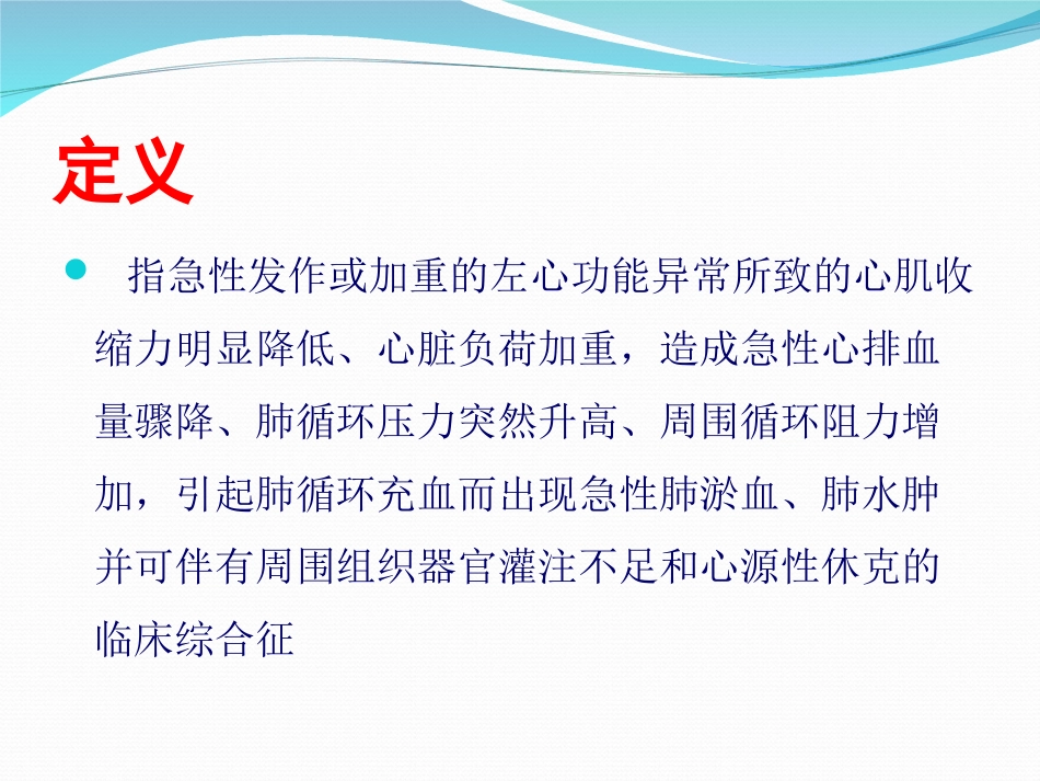 急性心衰合并症的处理_第2页