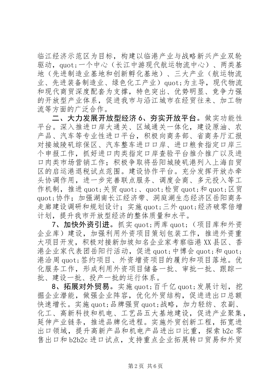 XX年岳阳商务工作要点_第2页