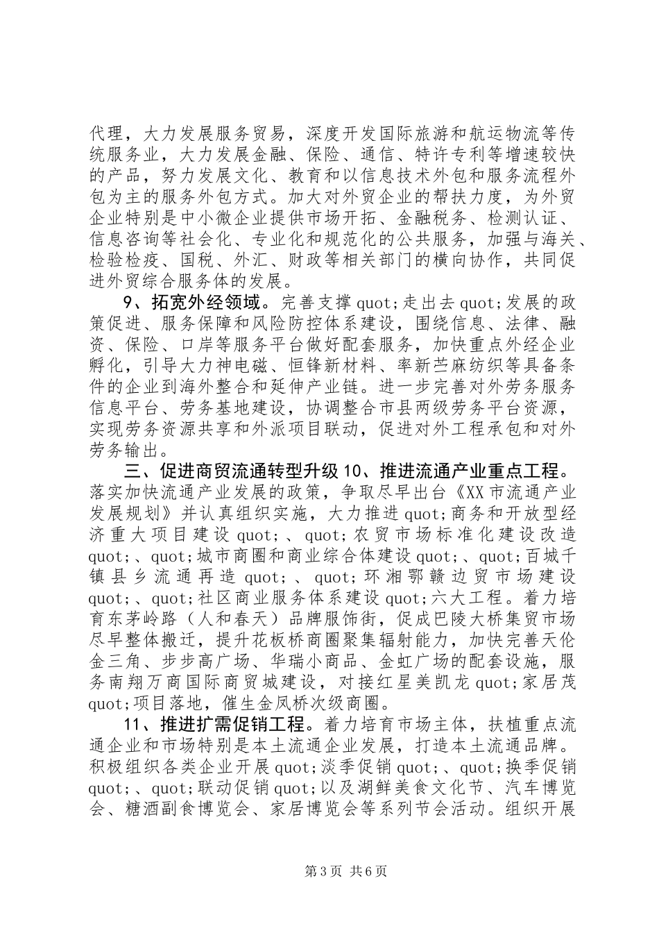 XX年岳阳商务工作要点_第3页