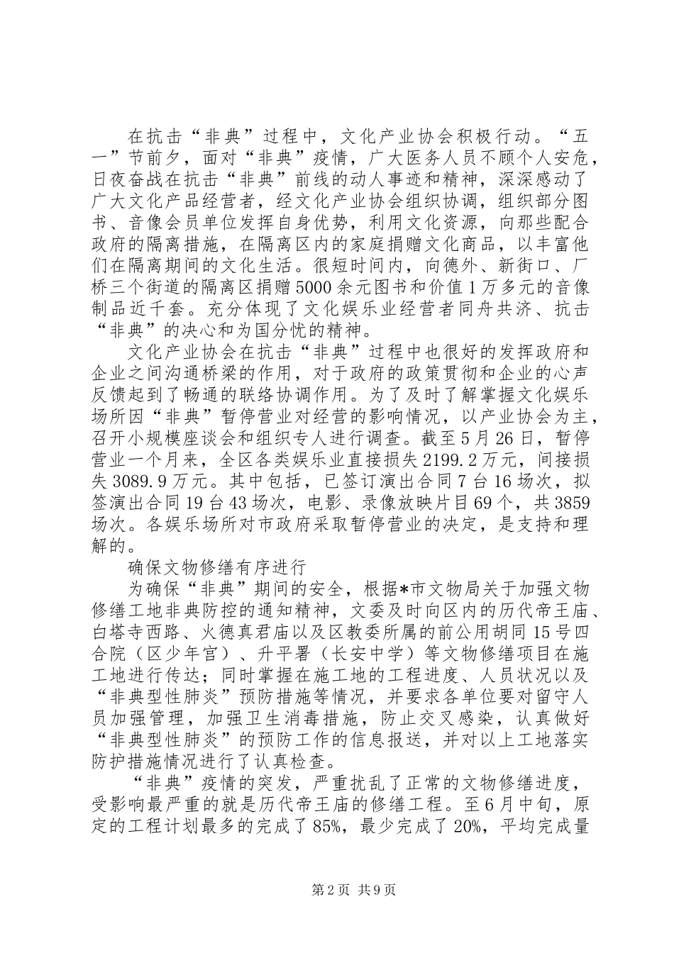 XX县区文化局下半年工作计划_第2页
