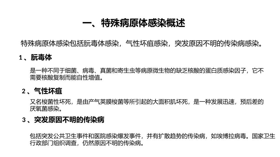 特殊感染器械的处理流程_第3页