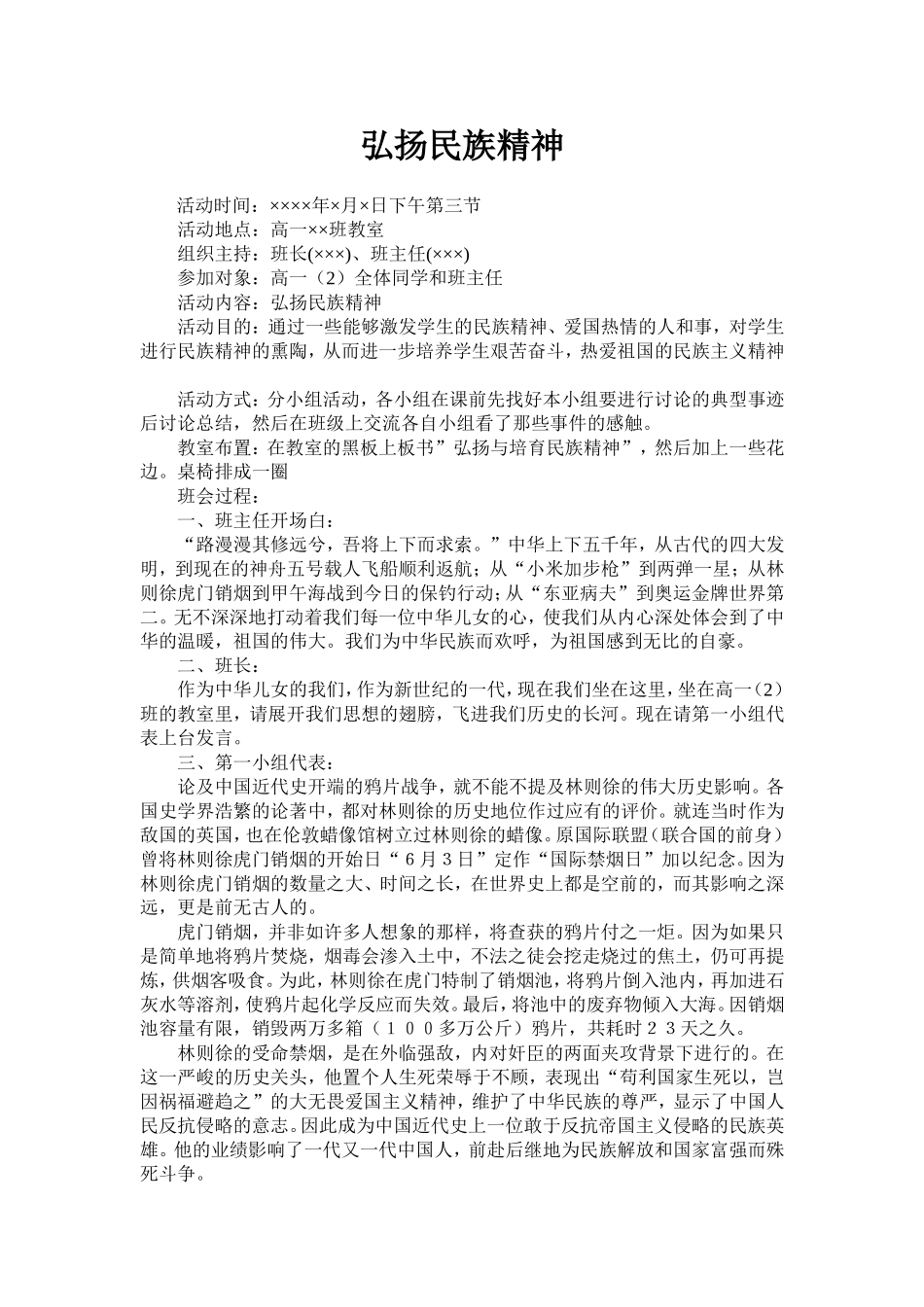 弘扬民族精神_第1页