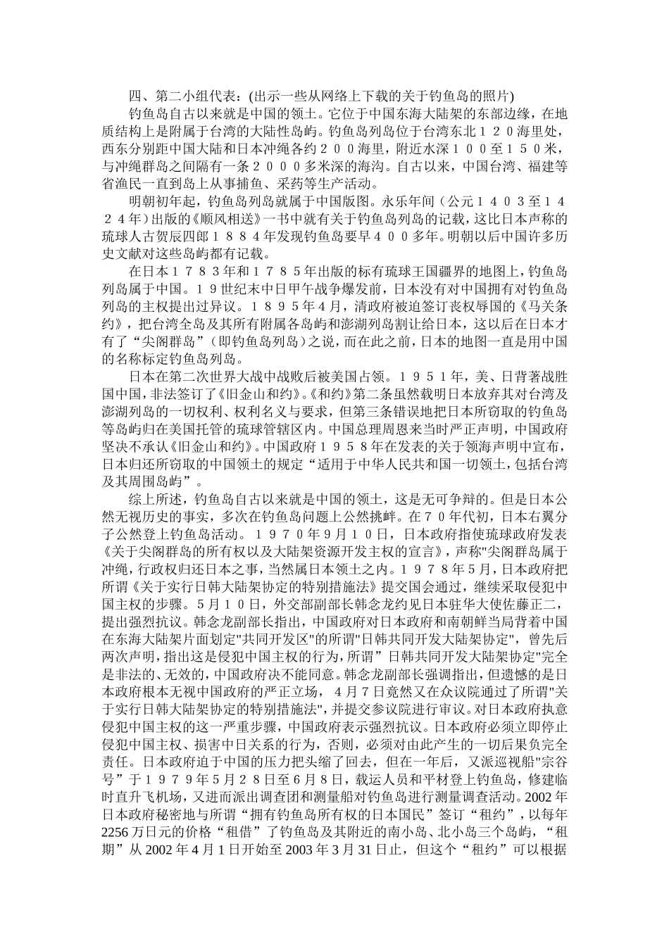 弘扬民族精神_第2页
