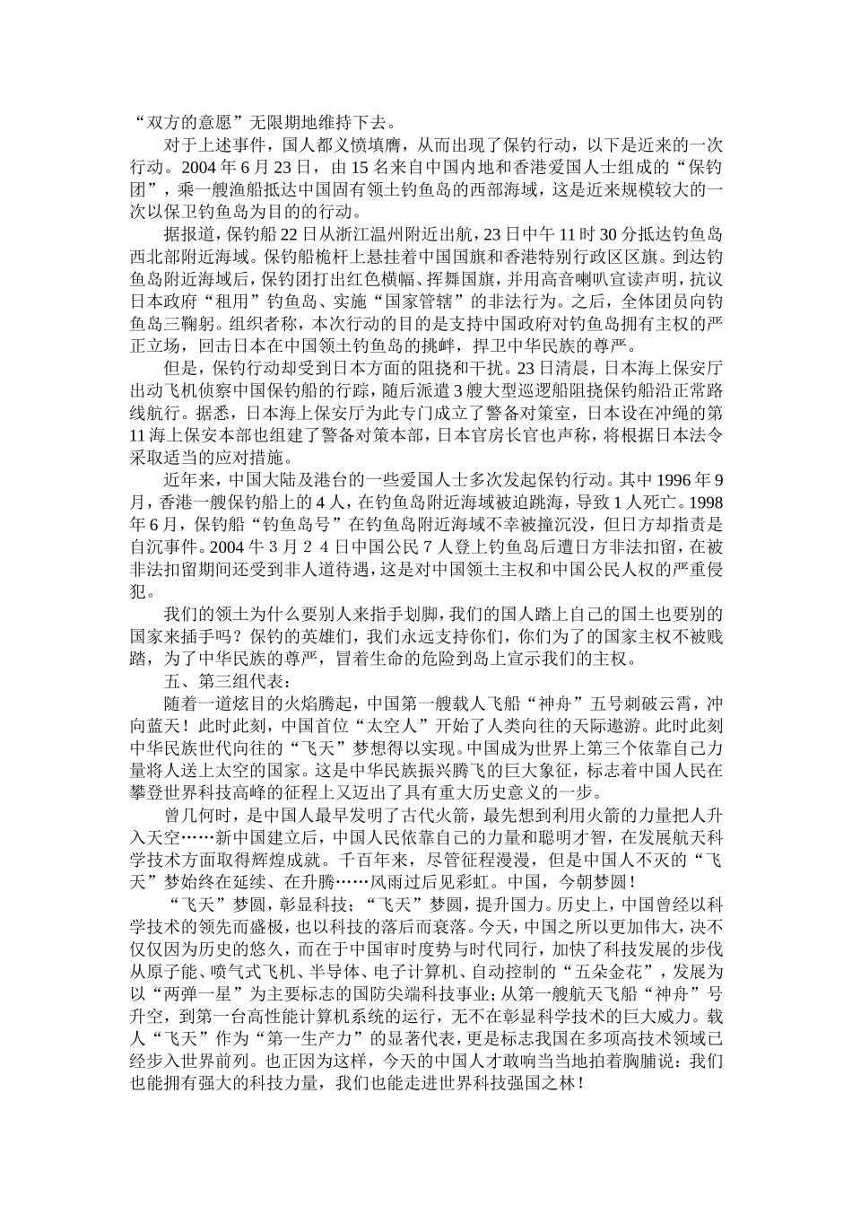 弘扬民族精神_第3页